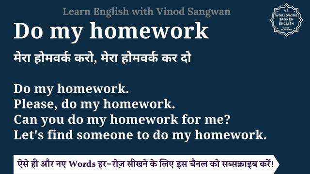 Do my homework meaning in Hindi | Do my homework ka matlab kya hota hai | English to hindi смотреть онлайн