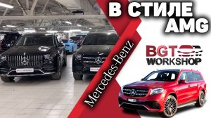 GLS, GLE 167 - AMG решётка