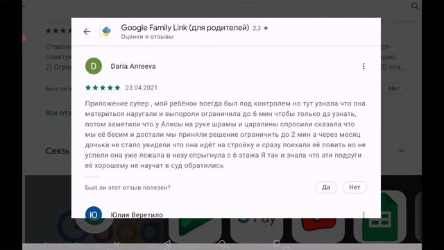 GOOGLE FAMILY LINK — Всё было бы хорошо, если бы не было так плохо... смотреть онлайн