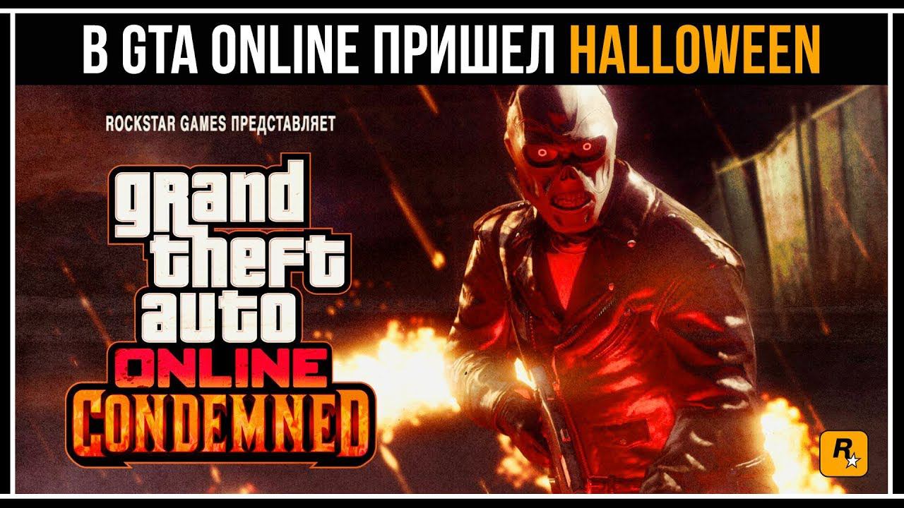 GTA Online: Самые страшные противоборства с двойными выплатами смотреть онлайн