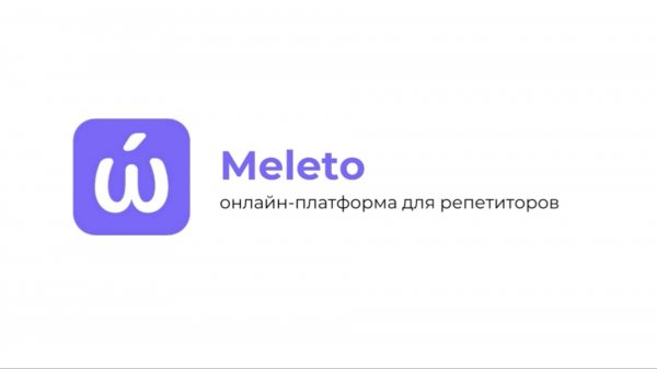 Meleto. Видео-обзор платформы для репетиторов