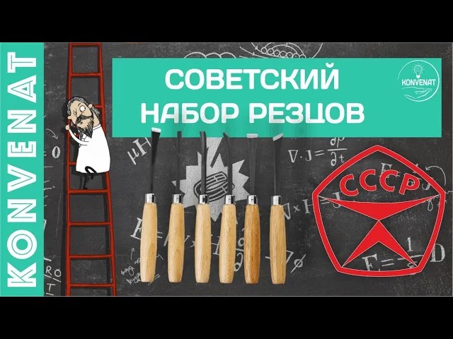 Набор резцов смотреть онлайн