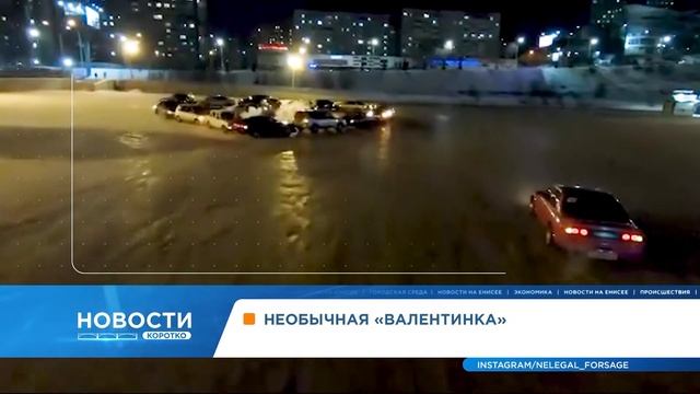 Дрифтеры и гонщики Красноярска составили огромное сердце из машин в День влюблённых смотреть онлайн
