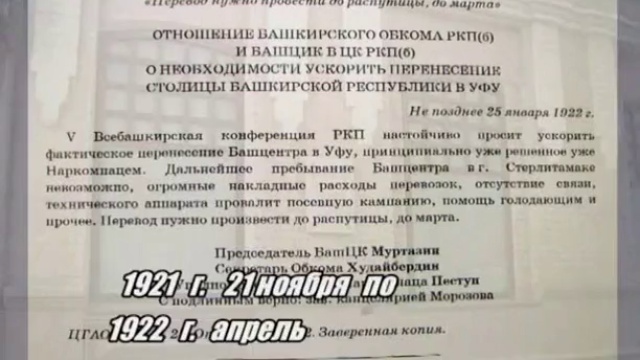 SHagit Hudajberdin (pervyj rukovoditel' Bashkortostana) смотреть онлайн
