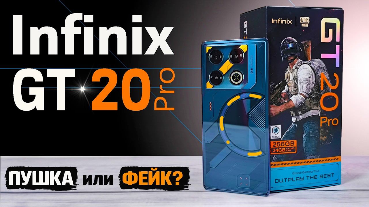 Infinix GT 20 Pro | Игровая ПУШКА - полный обзор со всеми тестами смотреть онлайн
