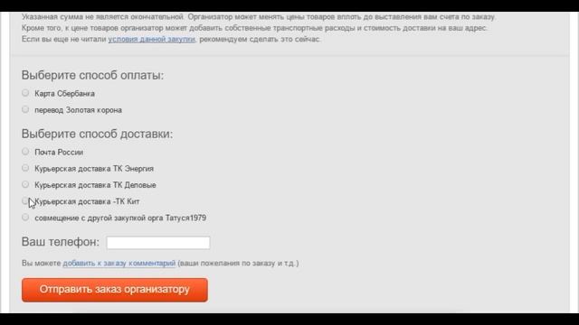 Как пользоваться сайтом совместных покупок ДелаемПокупки.ру смотреть онлайн
