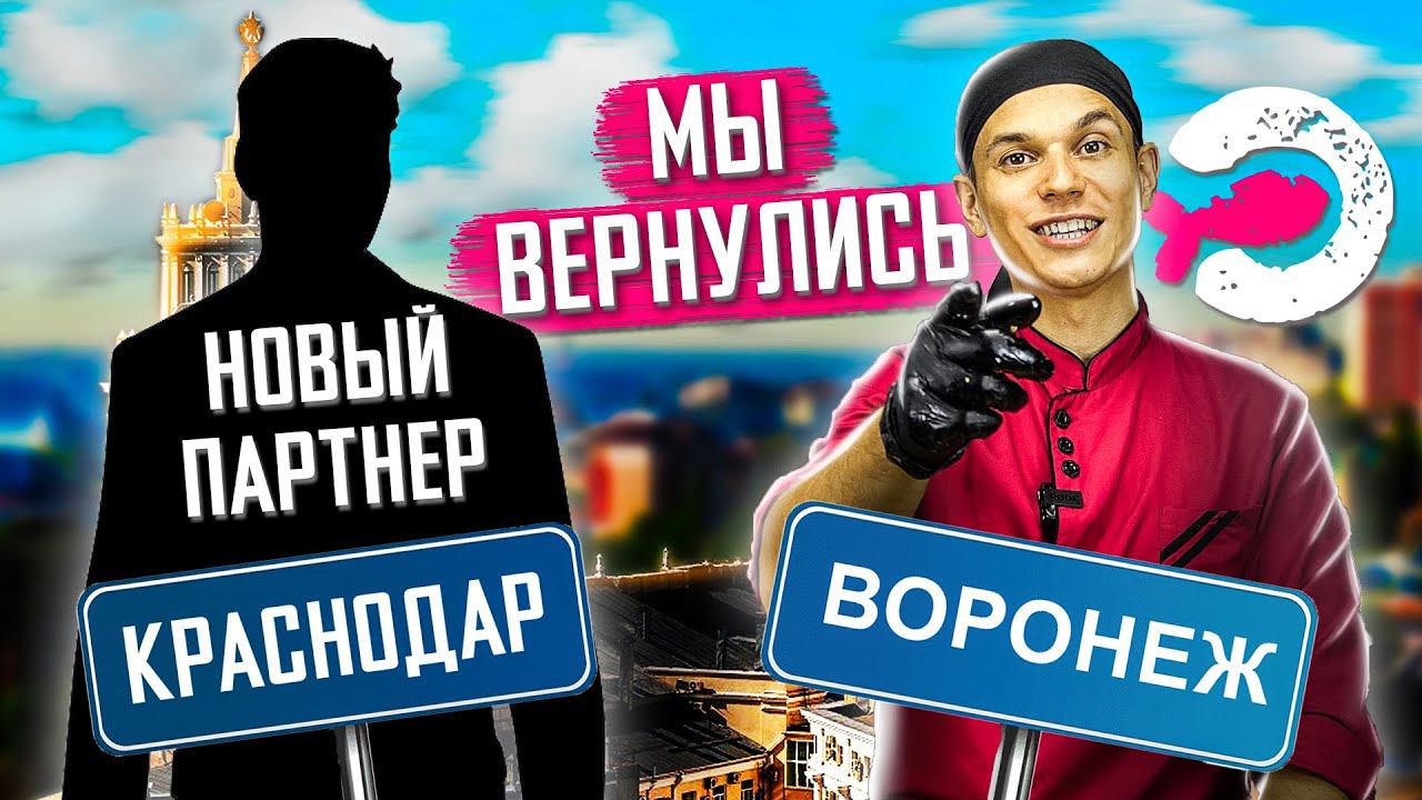 ОТКРЫТИЕ О!Суши в ВОРОНЕЖЕ!!! Франшиза О!Суши !!! Новые партнёры!!! смотреть онлайн