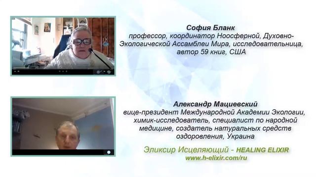 София Бланк и Александр Мациевский: "ЦЕЛИТЕЛЬНЫЕ СИЛЫ РАСТЕНИЙ + ОПЫТ + ЗНАНИЯ = ЗДОРОВЬЕ" смотреть онлайн