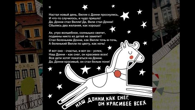 Сказка про Вилли и Донни смотреть онлайн