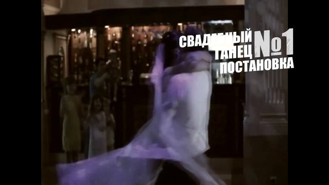 Свадебный танец Краснодар смотреть онлайн