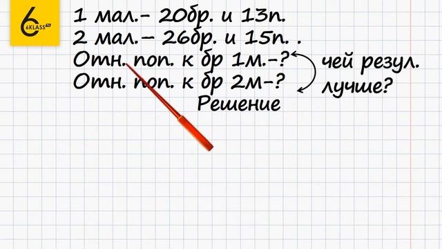 Задание №751 - ГДЗ по математике 6 класс (Виленкин) смотреть онлайн