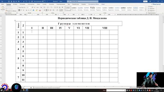 MS Word | dasturida | MENDELEYEV | jadvalini chizish #oxunbey_official #sensorika #mendeleyev #oxun смотреть онлайн