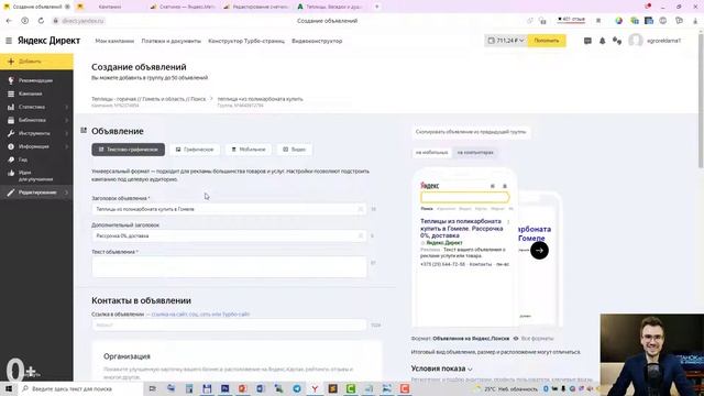 Занятие №6. Создание и настройка первой группы объявлений и объявления. смотреть онлайн