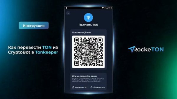 Как перевести TON из CryptoBot в Tonkeeper