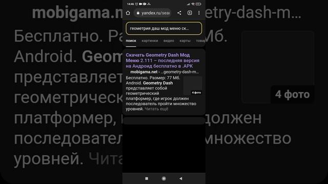 как скачать геометрия Даш меню мод смотреть онлайн