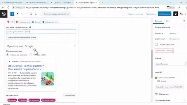 Способ продвинуть сайт бесплатно, что такое Yoast для SEO смотреть онлайн
