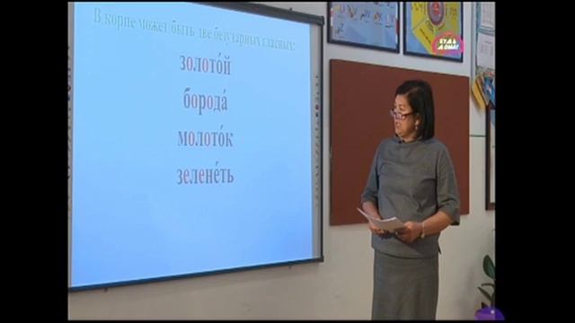 Орус тили 3-класс Безударные гласные в корне слова смотреть онлайн