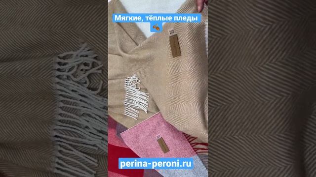 Большой выбор качественных пледов в подарок и для себя любимой ? смотреть онлайн