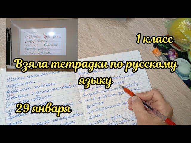 Взяла домой тетради первоклассников по русскому языку смотреть онлайн