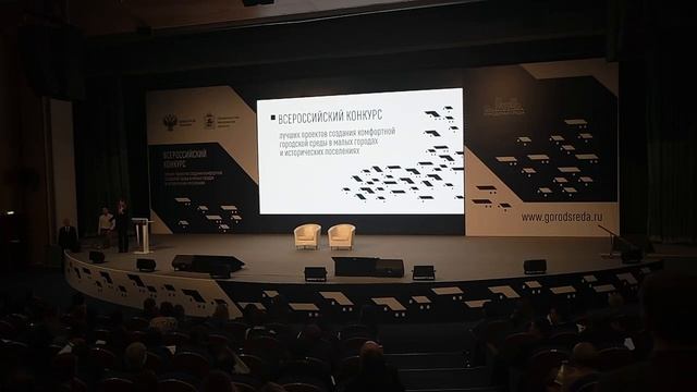 Часть 3.Семинар Всероссийского конкурса лучших проектов создания комфортной городской среды смотреть онлайн