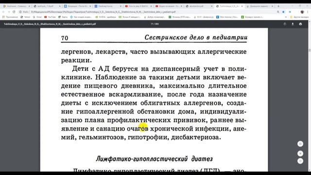Аномалии конституции (Диатезы) смотреть онлайн