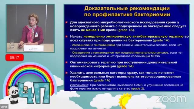 Сепсис у новорожденных детей с позиций доказательной медицины. Дегтярева Марина Васильевна смотреть онлайн