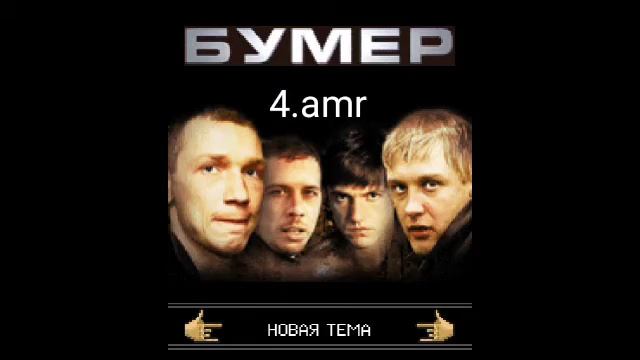 Бумер/Bumer - Full OST (Java) смотреть онлайн