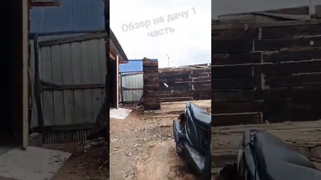 обзор на дачу 1 часть #дача #кэт Бон #разрушеный_гараж смотреть онлайн