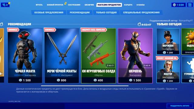 Fortnite магазин предметов 16.07.2020 Обнова Чёрная манта Black Manta #EpicPartner #ad #партнёрEpic смотреть онлайн