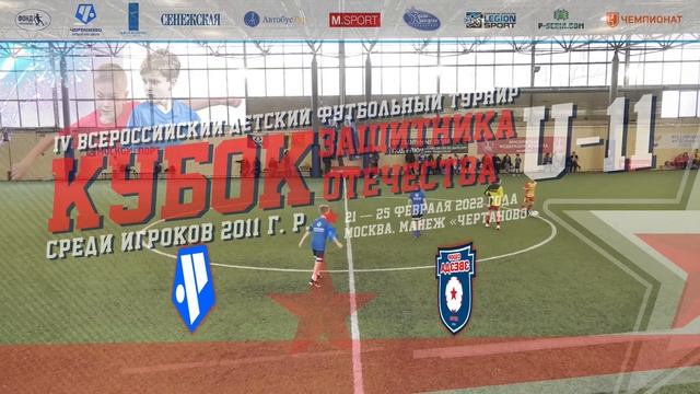 Чертаново-2 /Москва/ - СШОР Звезда /Пермь/. Группа С смотреть онлайн