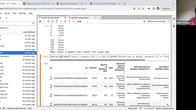 Машинное обучение 1 — семинар 1, группа 208 смотреть онлайн
