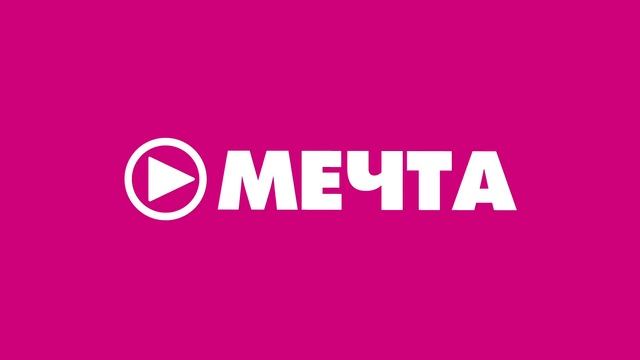 Огромный выбор обогревателей в сети магазинов "Мечта" смотреть онлайн