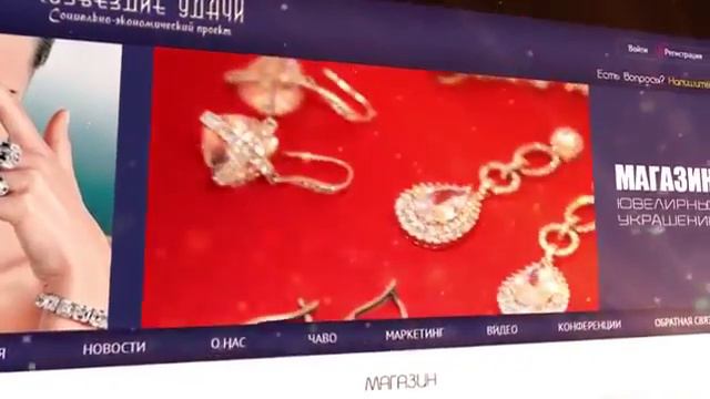 Интернет магазин от Constellation Luck ( СОЗВЕЗДИЕ УДАЧИ) смотреть онлайн