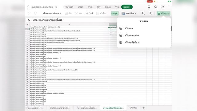 วิธีล็อคเซลล์ Excel ใน IPAD смотреть онлайн