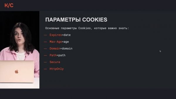 COOKIES: свойства, возможности, применение | karpov.courses dev