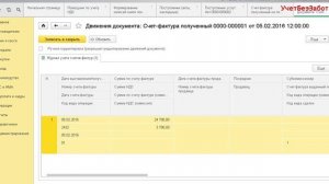 Документ "Формирование записей книги покупок" в 1С: Бухгалтерии предприятия 8