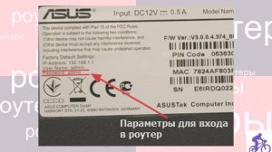 Как изменить пароль для входа роутер