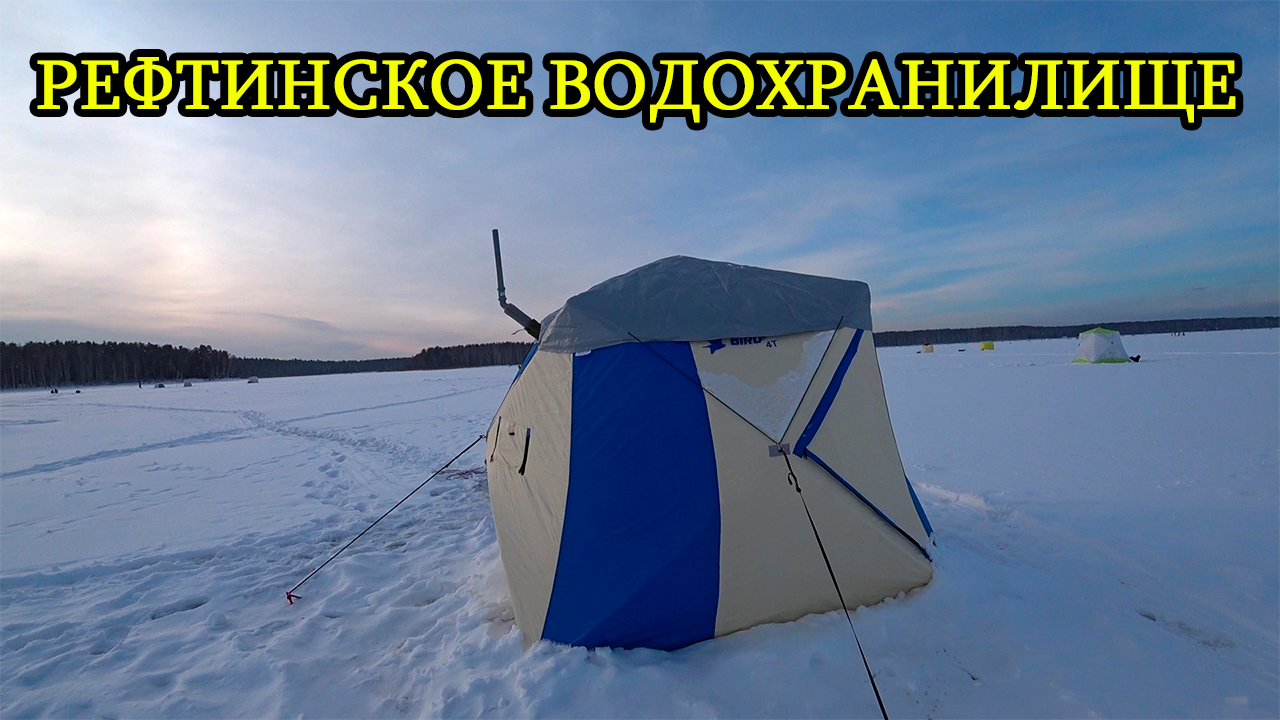 Зимняя рыбалка 2022. СУДАК и ОКУНЬ спасли рыбалку. Рефтинское водохранилище