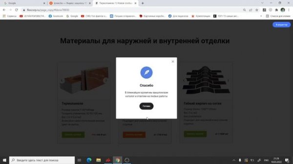 Как сделать Сайт на флексби _ flexbe 30 мин