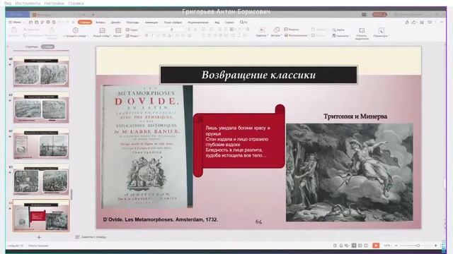Семинар «Старопечатные издания на иностранных языках» смотреть онлайн