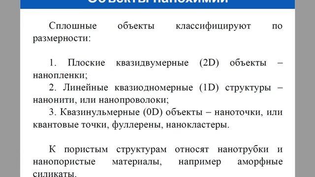 Основы нанохимии и нанотехнологий. Введение в нанохимию. Часть 2 смотреть онлайн