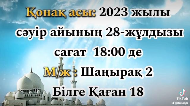 Асқа шақыру .Футаж.Шаблон 8707 216 93 90 смотреть онлайн
