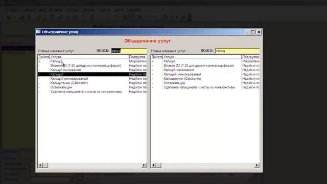 Как объединить дубликаты услуги в программе "МЕДУЧЕТ SQL"? смотреть онлайн