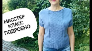 МК Джемпер "Шахматка" / Реглан-погон Сверху-вниз/ Любой размер