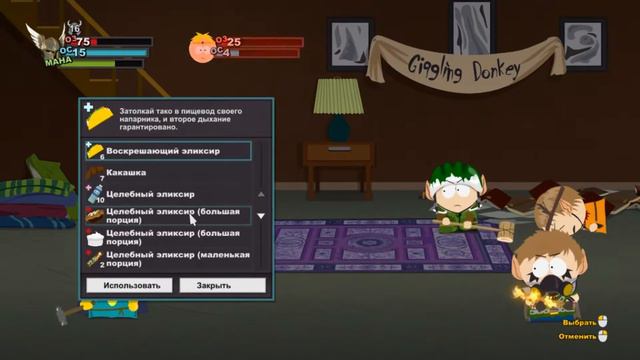 South Park™: The Stick of Truth™ - серия 7 [Бард] смотреть онлайн