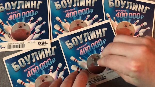 Лотерея «Боулинг». Суперприз 400 тысяч рублей!!! смотреть онлайн