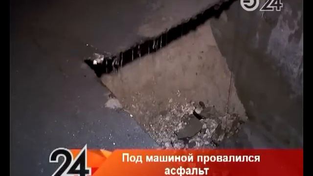 В Казани из-за дождя провалилась новая дорога смотреть онлайн