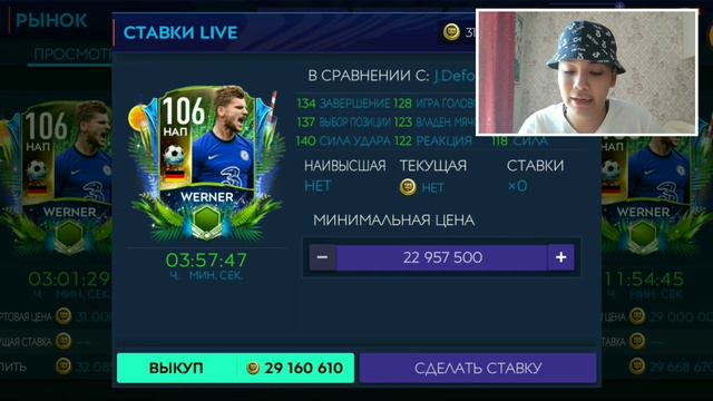 🤤КУПИЛ 106 WERNER за 30.000.000 МОНЕТ и СДЕЛАЛ ЛУЧШИЙ СОСТАВ!! // FIFA MOBILE 21!! смотреть онлайн