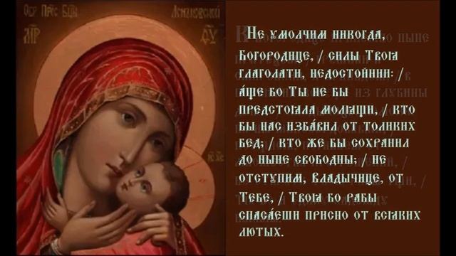 Икона Богородицы «Спасительница утопающих» (Леньковская, Новгород-Северская) Тропари Песнопение смотреть онлайн