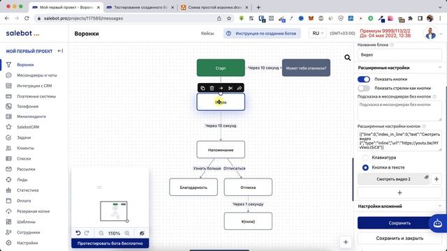 Урок 4 Внутренняя CRM система SaleBot смотреть онлайн